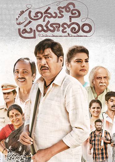 Anukoni Prayanam