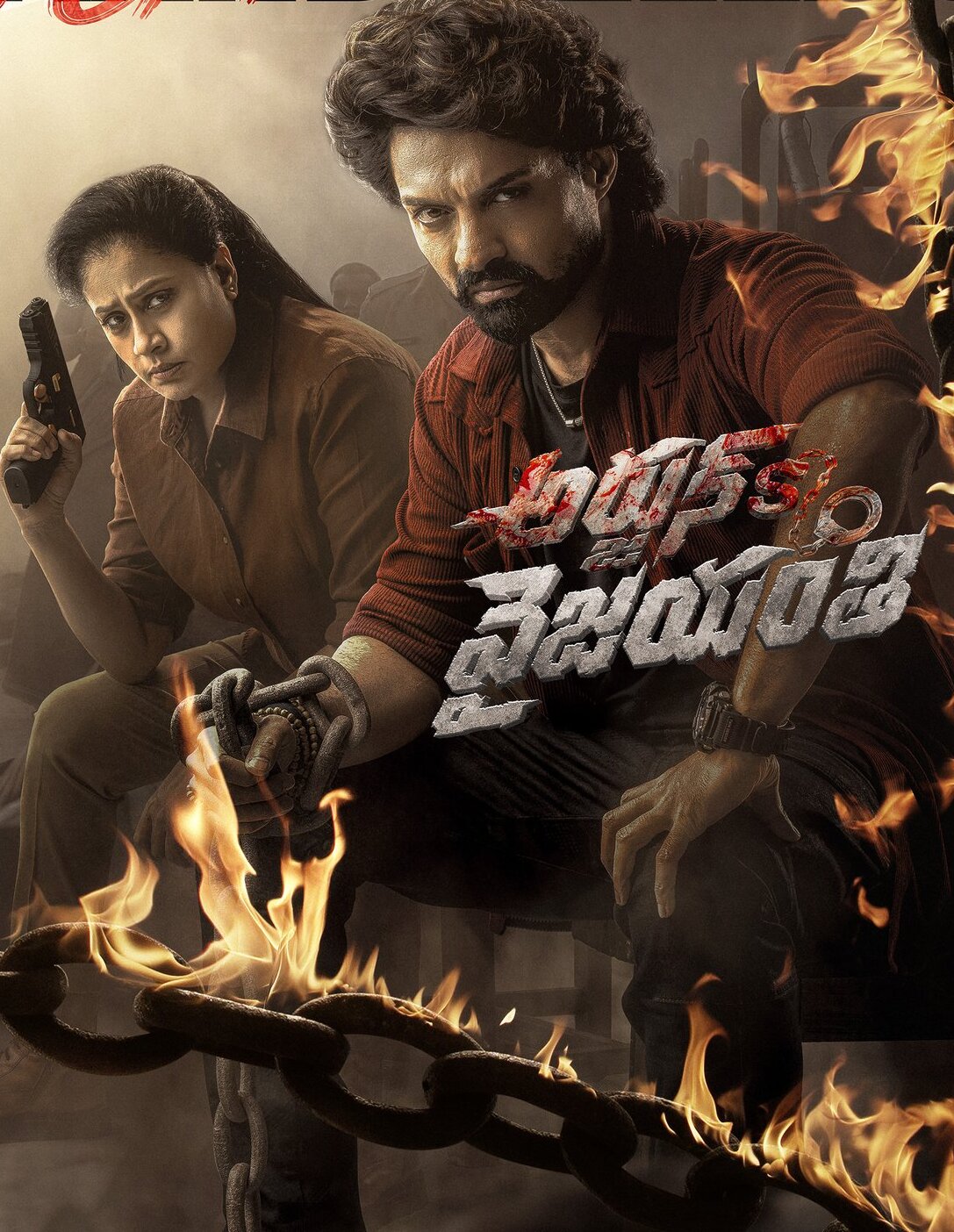 Arjun Son Of Vyjayanthi