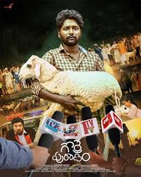Gorre Puranam