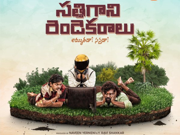 Sathi Gaani Rendu Ekaralu
