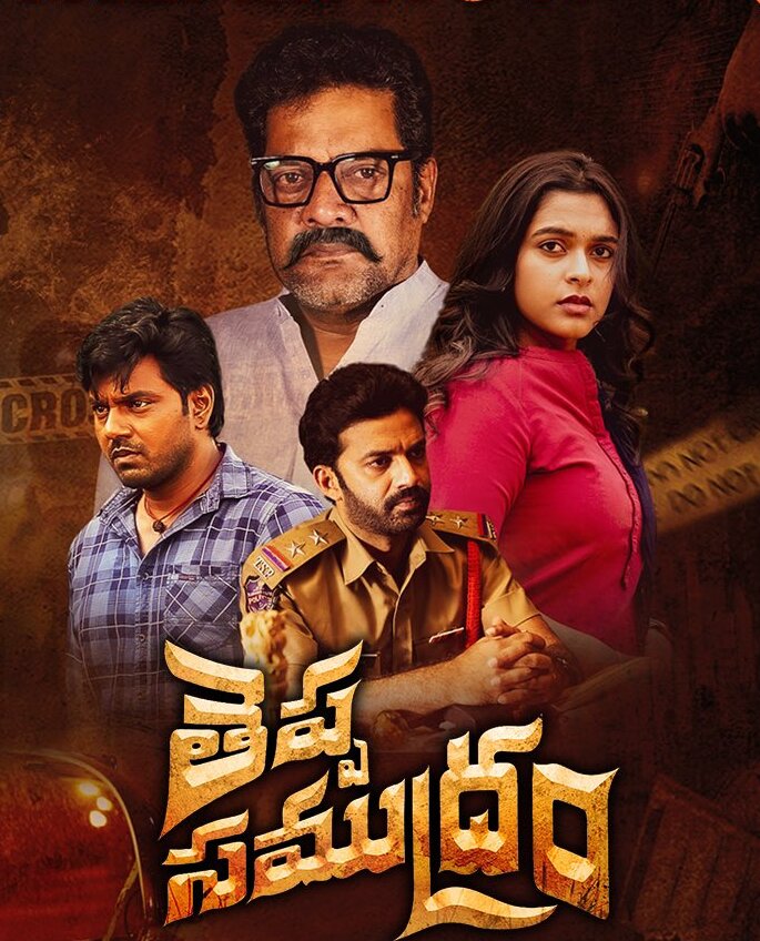 Theppa Samudram